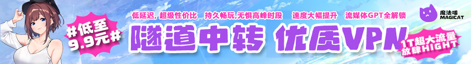 魔法喵VPN
