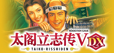 Taikou Risshiden V DX(V1.2.1)