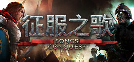 征服之歌/Songs of Conquest(V0.77.7)