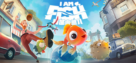 I Am Fish(V1.1.8)