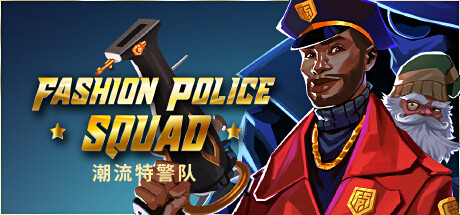 潮流特警队/Fashion Police Squad