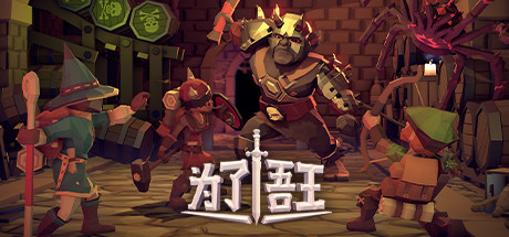 为了吾王/For The King(V1.1.00.11378)