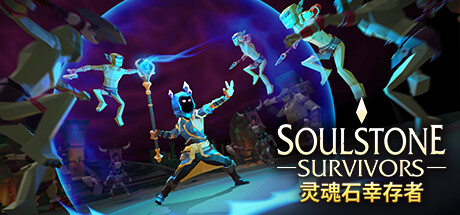 灵魂石幸存者/Soulstone Survivors(0.11.039d)
