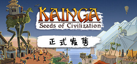 海岸桃源：文明之种/Kainga Seeds of Civilization(V1.1.18)