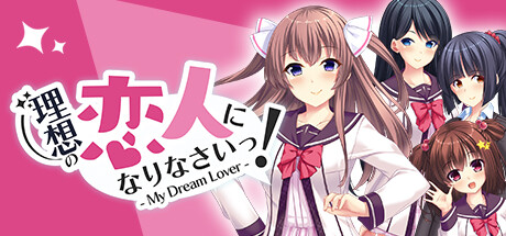 My Dream Lover - 理想の恋人になりなさいっ！