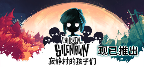 寂静村的孩子们/Children of Silentown(V1.1.6)