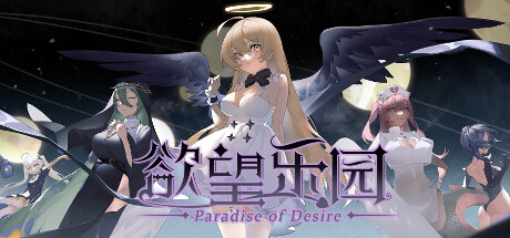 欲望乐园/Paradise of Desire