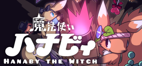 魔法使いハナビィ Hanaby the Witch(V1.1.3)