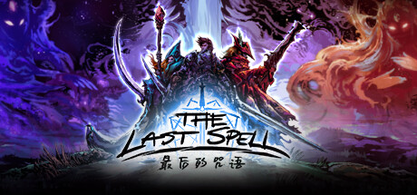 最后的咒语/The Last Spell(V20240424)