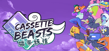 Cassette Beasts(V1.5.0)