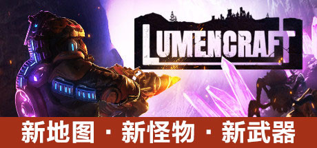 深岩破裂者/Lumencraft(V9254)