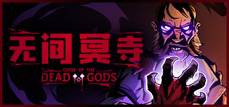 无间冥寺 /Curse of the Dead Gods(V1.24.4.6b)
