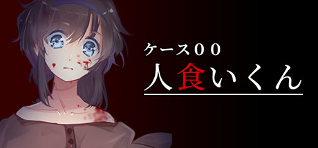Case 00: The Cannibal Boy