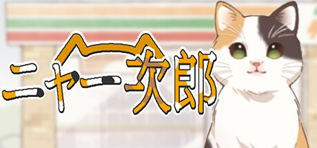 Meowjiro