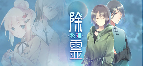 Physical Exorcism: Case 01