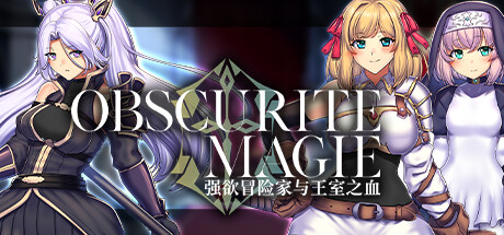 OBSCURITE MAGIE ～ 强欲冒险家与王室之血/Obscurite Magie: The Blood of Kings