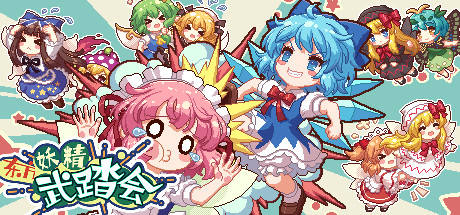Touhou Fairy Knockout ~ One fairy to rule them all