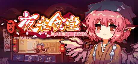 Touhou Mystia's Izakaya(V4.0.8)