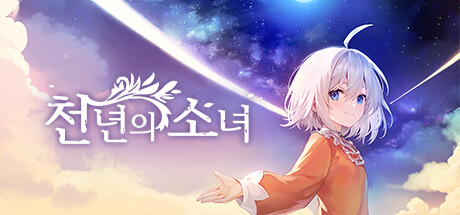 천년의 소녀