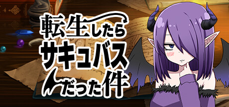 転生したらサキュバスだった件(V1.01)