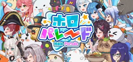 ホロパレード