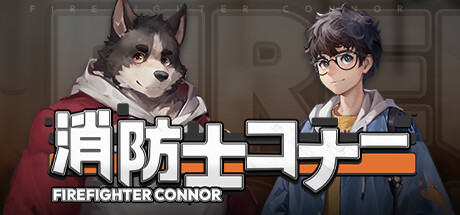 消防士コナー · Firefighter Connor