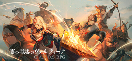 霧の戦場のヴェルディーナ: C.A.R.D.S. RPG