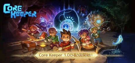 Core Keeper(V1.0.0.10)