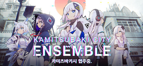 카미츠바키시 협주중.(V1.7.0)