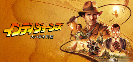 『インディ・ジョーンズ/大いなる円環』(Update 4)