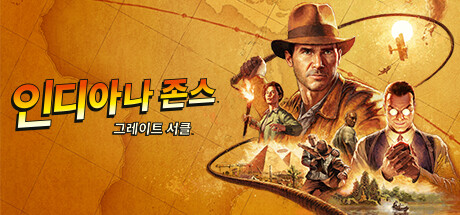 인디아나 존스: 그레이트 서클(Update 4)