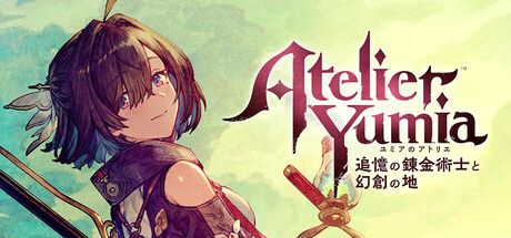 ユミアのアトリエ ～追憶の錬金術士と幻創の地～(V1.0.0.1)