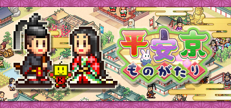平安京ものがたり