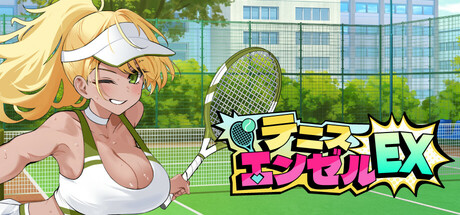 テニス エンゼル EX