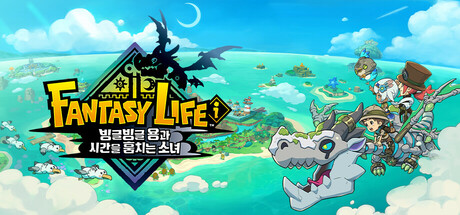 FANTASY LIFE i: 빙글빙글 용과 시간을 훔치는 소녀