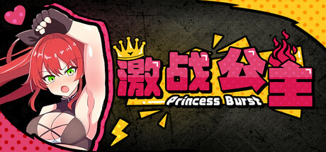 激战公主/Princess Burst