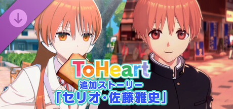 ToHeart(V20250702)
