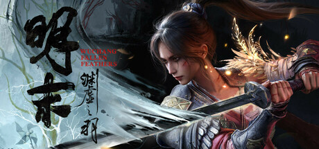 明末：渊虚之羽 豪华版/WUCHANG: Fallen Feathers Deluxe Edition