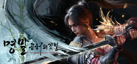 명말: 공허의 깃털 Deluxe Edition