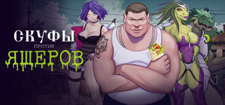 Men against Lizards Free Download