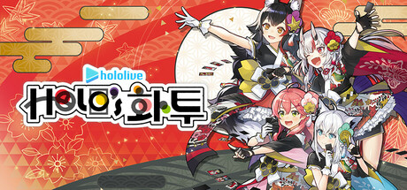 hololive Holo's 화투