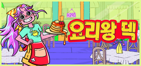 요리왕 덱