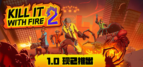 燃烧吧,蜘蛛2/KILL IT WITH FIRE! 2