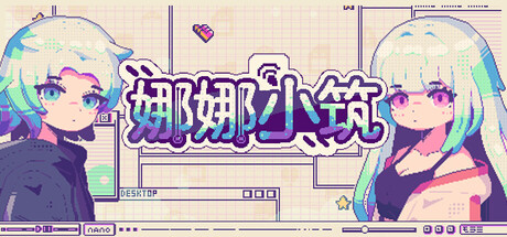 娜娜小筑/Nano Neighbors