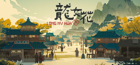 龙女花/Dragon Maiden: Blossoms of the Past