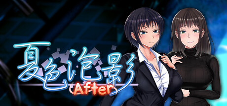 夏色泡影After/Scars of Summer: After