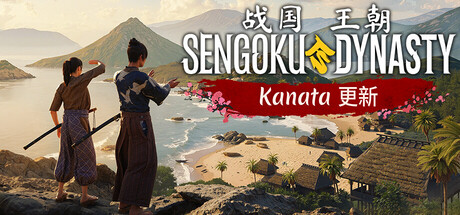 战国王朝/Sengoku Dynasty(V1.2.0.0)