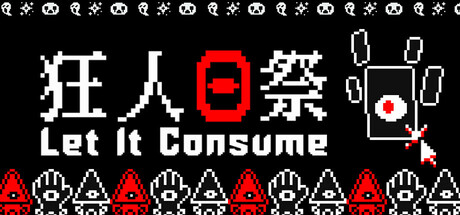 狂人日祭/Let It Consume