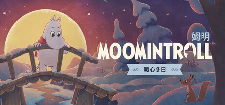 姆明：暖心冬日/Moomintroll: Winter’s Warmth