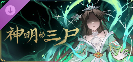 尸姬之梦/Dream of Corpse Lady(V1.3099)